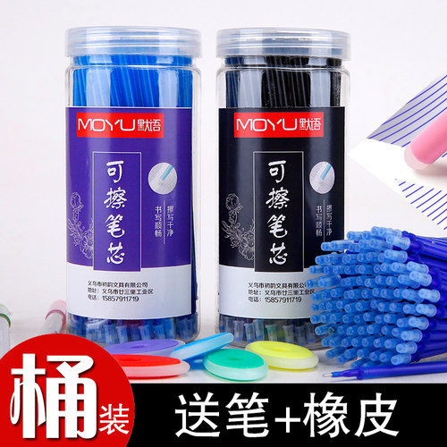 桶装可擦笔芯摩易擦笔芯晶蓝色小学生0.5mm黑色魔力擦热可擦替芯