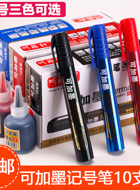 可加墨记号笔快干不易擦红蓝黑色油性防水大头马克笔光盘笔10支装