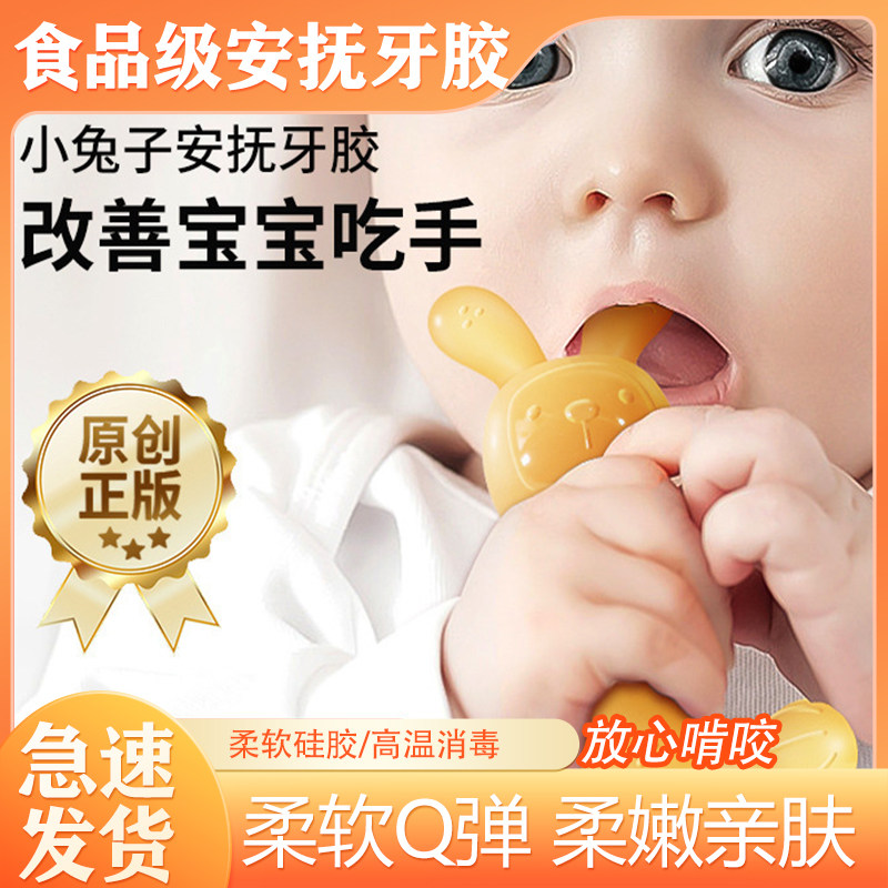 食品级牙胶婴儿防吃手小月龄宝宝磨牙棒安抚牙胶0-36月口欲期咬胶