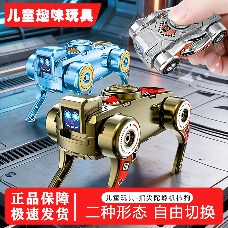 爆款儿童玩具指尖手指机器狗陀螺上链发条机械狗变形机器狗