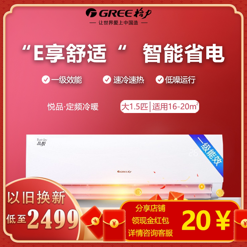 格力挂机空调品悦变频1.5匹一级能效智能冷暖壁挂式定频静音省电