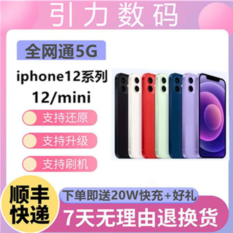 Apple/苹果 iPhone 12 mini苹果12 迷你 全网通5G 正品智能12手机