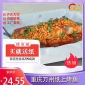 蜀艺香纸包鱼底料重庆川味调料万州纸上烤鱼酱料韩式 商用蒜香底料
