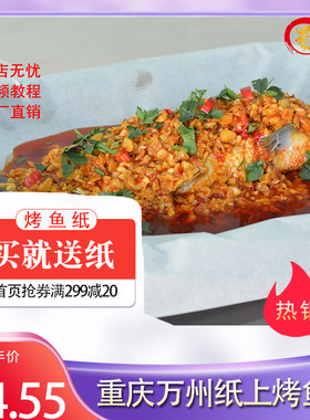 蜀艺鱼底料重庆川味烤鱼调料