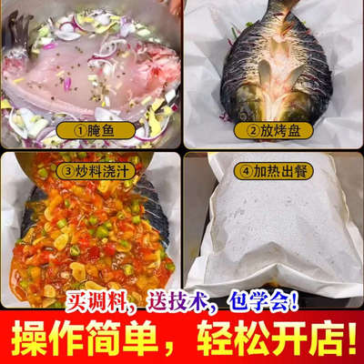 蒜香味巫山重庆万州秘制烤鱼调料