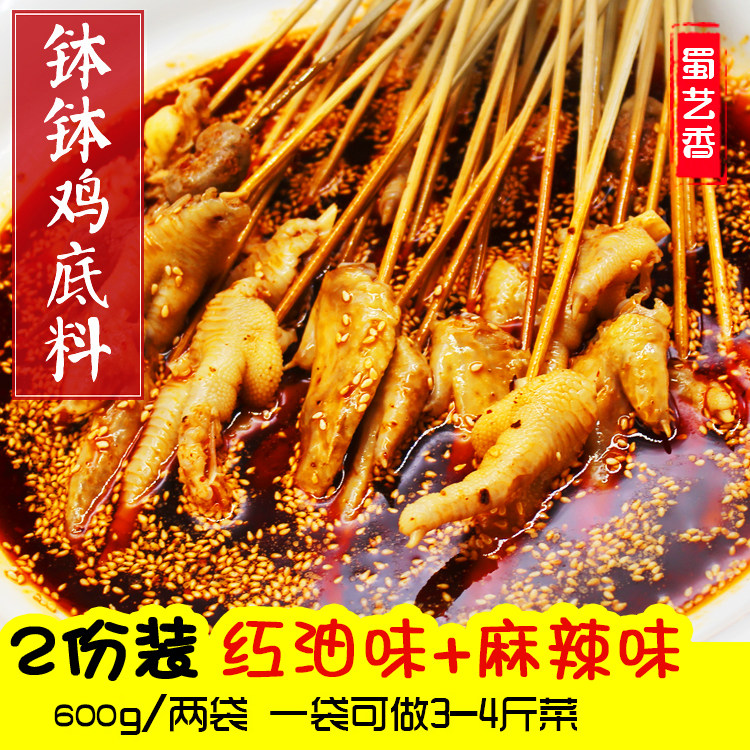蜀艺香乐山钵钵鸡四川调料配方钵钵鸡调料冷锅串串底料包邮