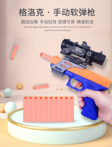 格洛克软弹枪发射软弹