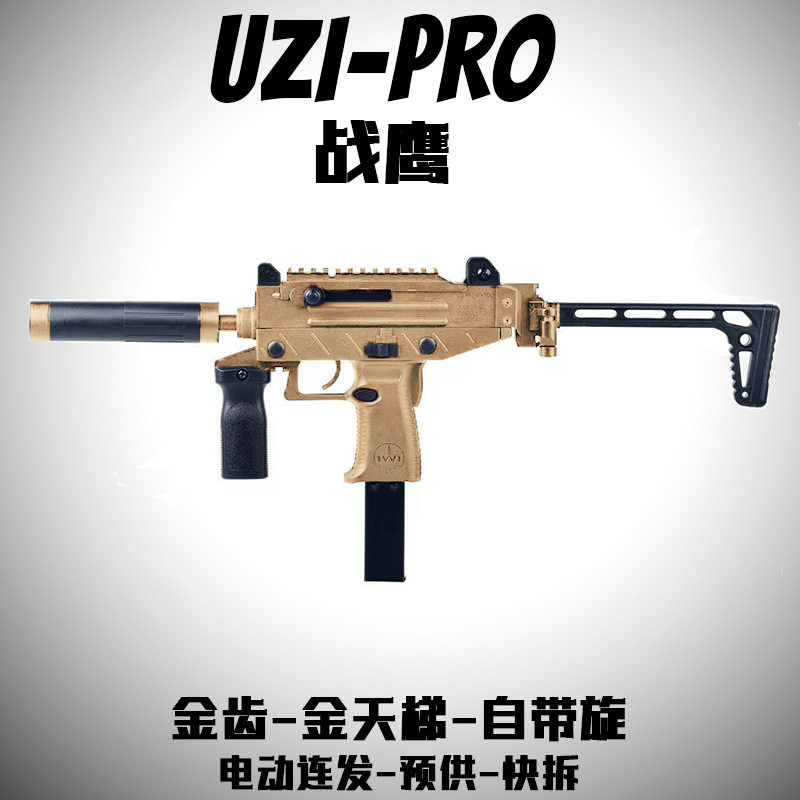 战鹰uzi乌兹pro带后托特价尼龙版冲锋成人男孩玩具枪电动连发模型图片