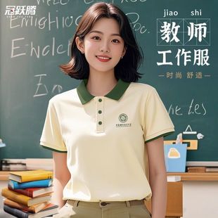 女 教师工作服定制短袖 polo衫 夏季 幼儿园老师教育培训机构T恤工装