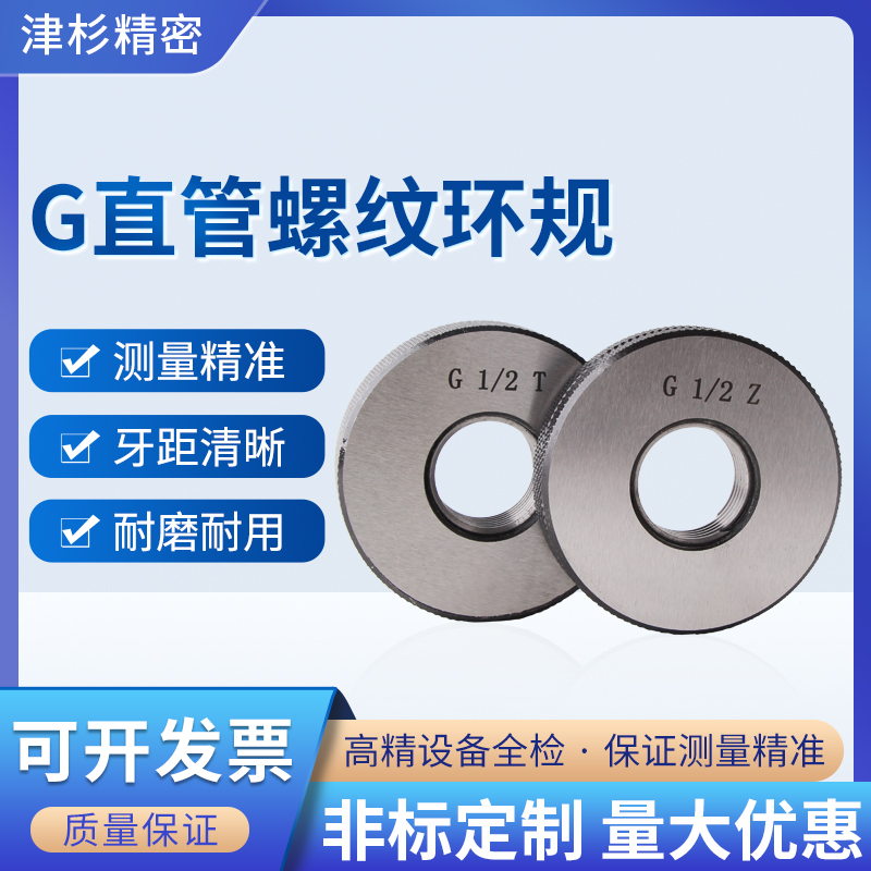 G管螺纹环规直管螺纹环规