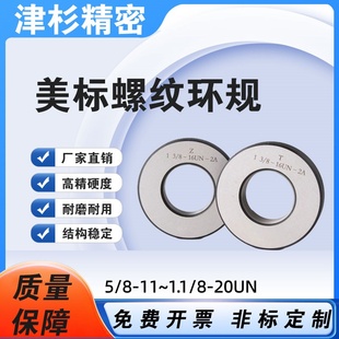 1.1 20美制通止规螺纹环规UNC UNEF 美标螺纹环规5 UNF