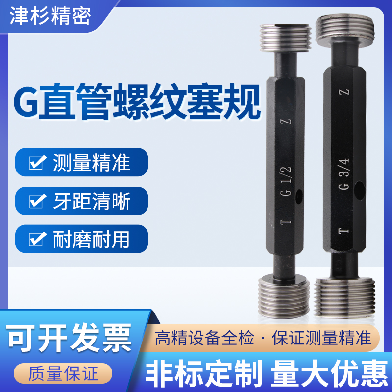 G管螺纹塞规G1/16-28~G6寸
