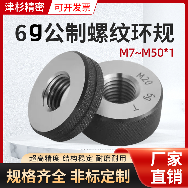 1.0mm螺距M7~M50-6g公制螺纹环规