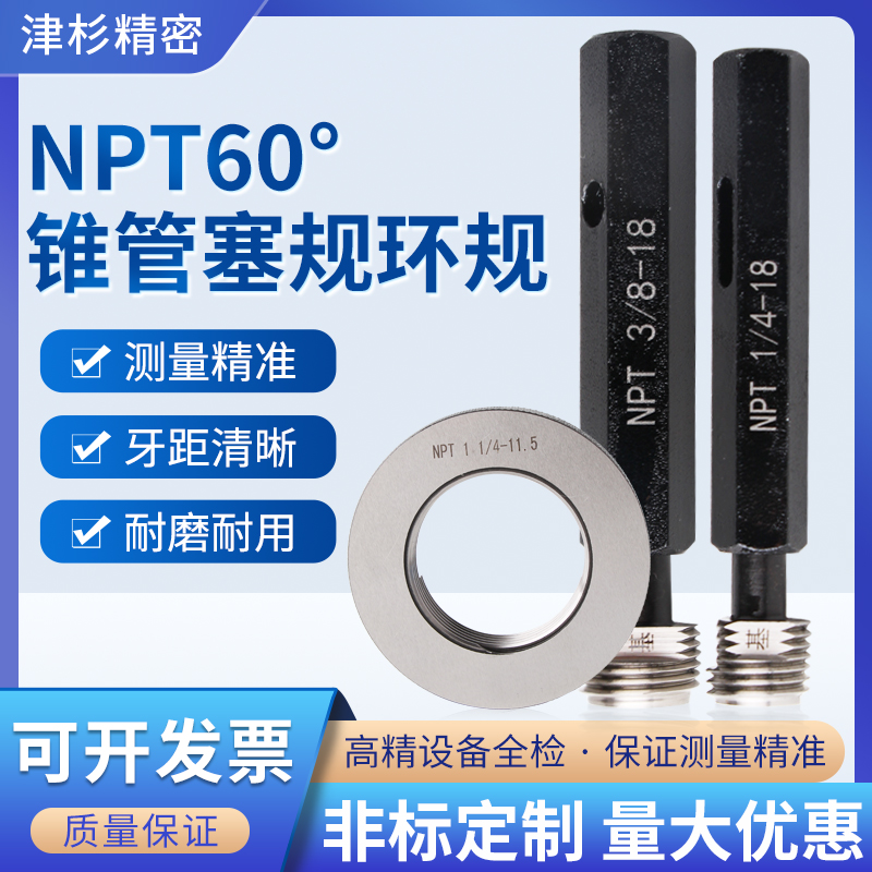 锥管螺纹规塞规螺纹环规NPT60度
