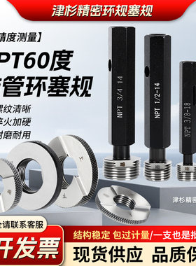 锥管螺纹规塞规螺纹环规NPT60度