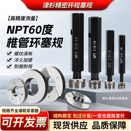 锥管螺纹规塞规螺纹环规NPT60度