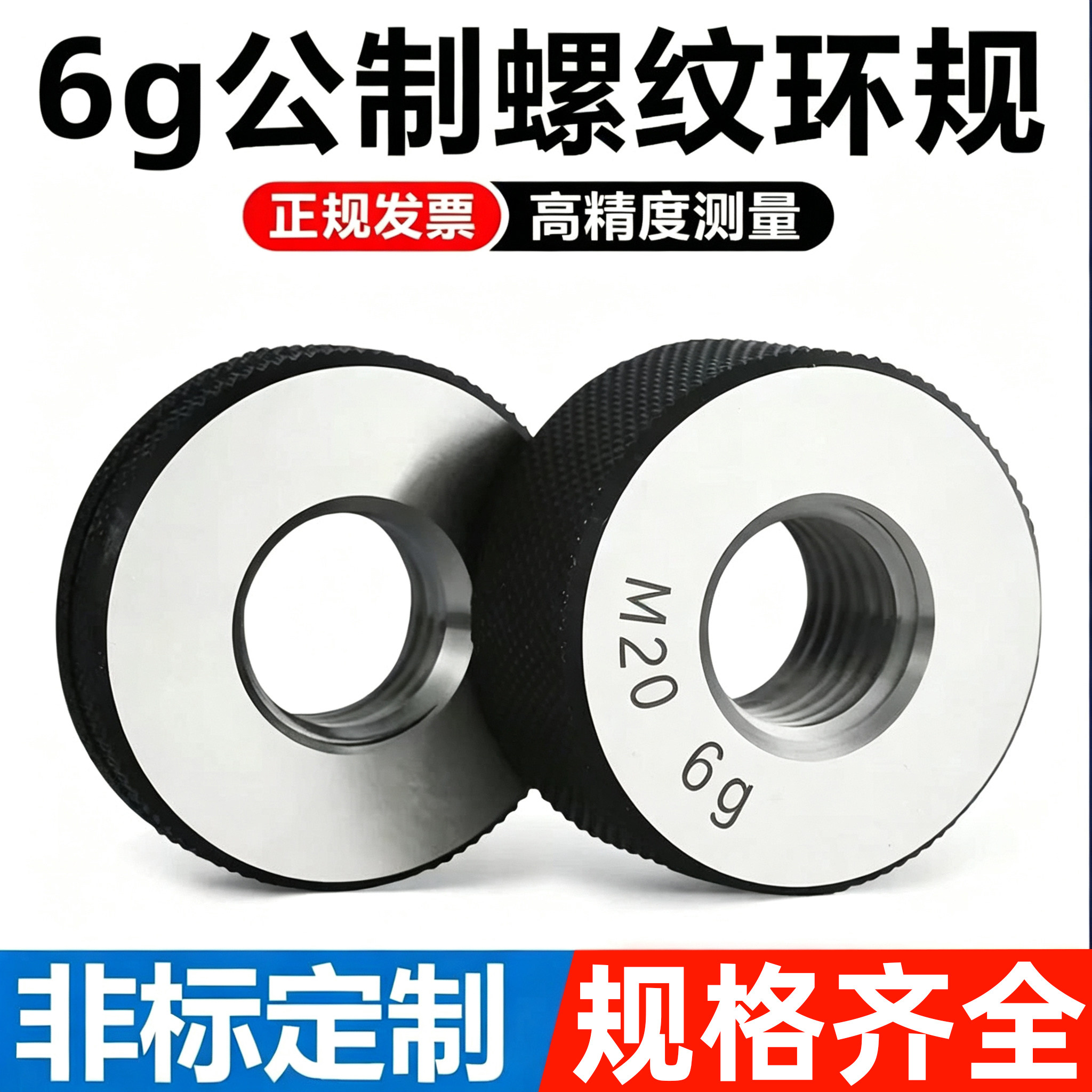 6g公制螺纹环规标准牙M1-M60通止规外螺纹环规规格齐全非标定制