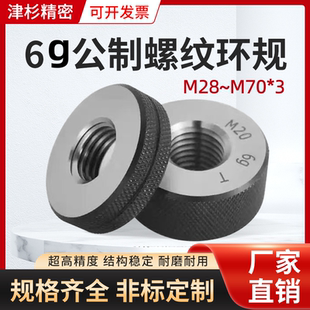 M70 6g粗牙公制螺纹环规牙规通止规 3.0mm螺距M28