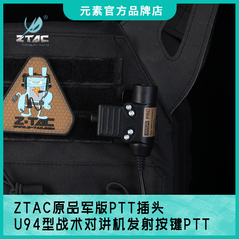 ztac开关按键原品军版接口对讲机