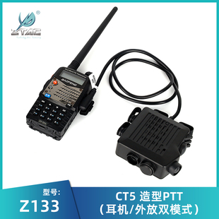 Z-TAC元素CT5造型耳机/外放双模式发射按键开关手机PTT手台连接器