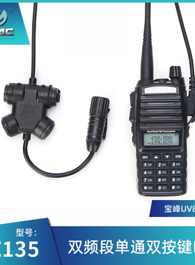ZTAC元素宝峰对讲机UV82专用双频段单通战术PTT自由切换U/V频段