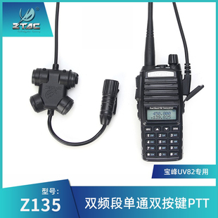ZTAC元素宝峰对讲机UV82专用双频段单通战术PTT自由切换U/V频段