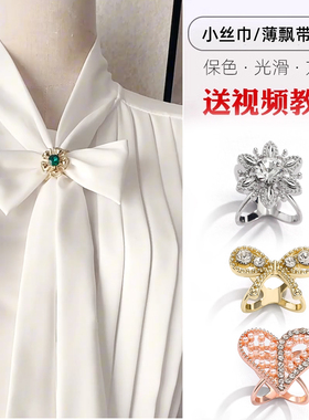 高档丝巾扣X扣胸针雪纺衬衫带子蝴蝶结小丝巾纱巾固定飘带衣角扣