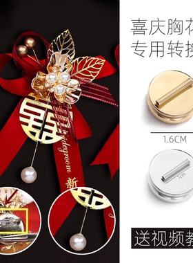 结婚胸花转用强磁胸针转换器磁铁磁吸固定免扎不伤衣服西装羽绒服