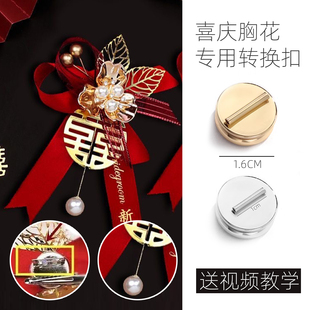 结婚胸花转用强磁胸针转换器磁铁磁吸固定免扎不伤衣服西装羽绒服