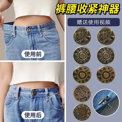 免钉牛仔裤收腰纽扣装饰扣可调节免缝免打孔改腰扣百搭DIY暗扣 - 封面