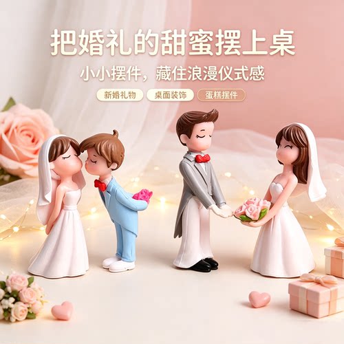 创意情侣公仔摆件生日礼物