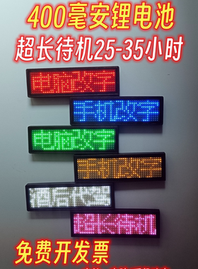 四代大电池LED胸牌充电走字代驾工牌定制工号牌000FZV