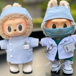 17cm拉布布娃衣一二三代马卡龙盲盒挂件泡泡玛特labubu医生护士装