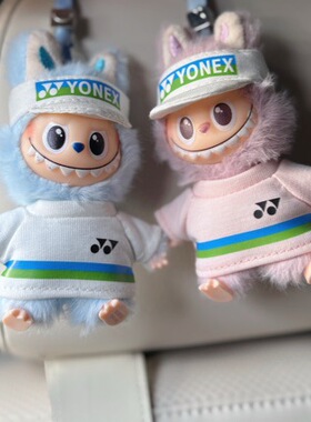 羽毛球套装）拉布布10cmLABUBU4.0娃衣代YONEX运动服4代布布娃衣