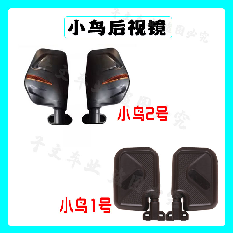 小鸟电动车后视镜凸面