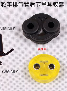 富路三轮车配件富路A1A7金骏马排气管后节吊耳胶套老年代步车吊耳