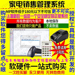 美萍家电销售管理系统 数码电器进销存五金店库存管理收银软件