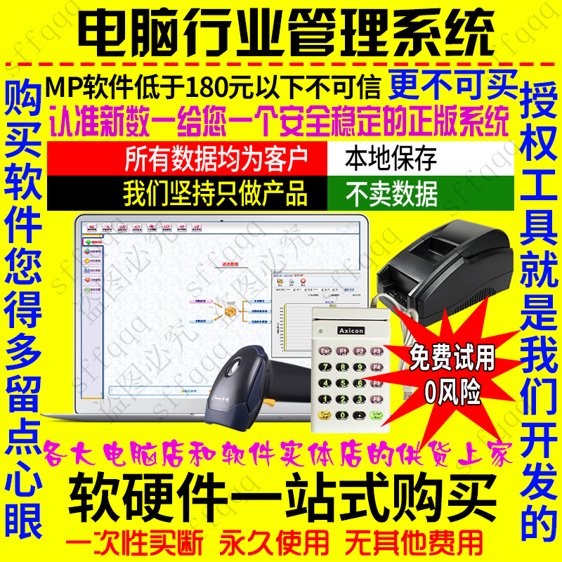 美萍电脑行业管理系统2021版 组装机报价 售后管理软件 配件库存