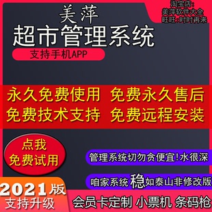 美萍超市进销存管理系统茶叶百货便利士多烟酒店前台收银软件库存