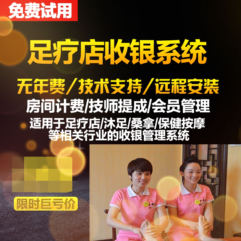美萍足疗管理系统足浴沐浴沐足按摩酒店宾馆洗浴桑拿前台收银软件
