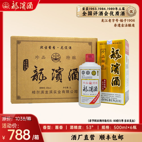 珍品特酿东北高度纯粮食龙滨酒