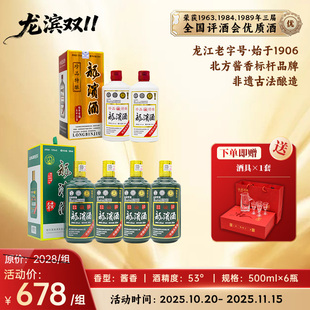 龙滨酒珍品特酿2瓶 53度酱香型白酒500ml 虎年生肖纪念酒4瓶