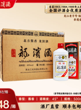 性价比龙滨整箱优质口粮酒