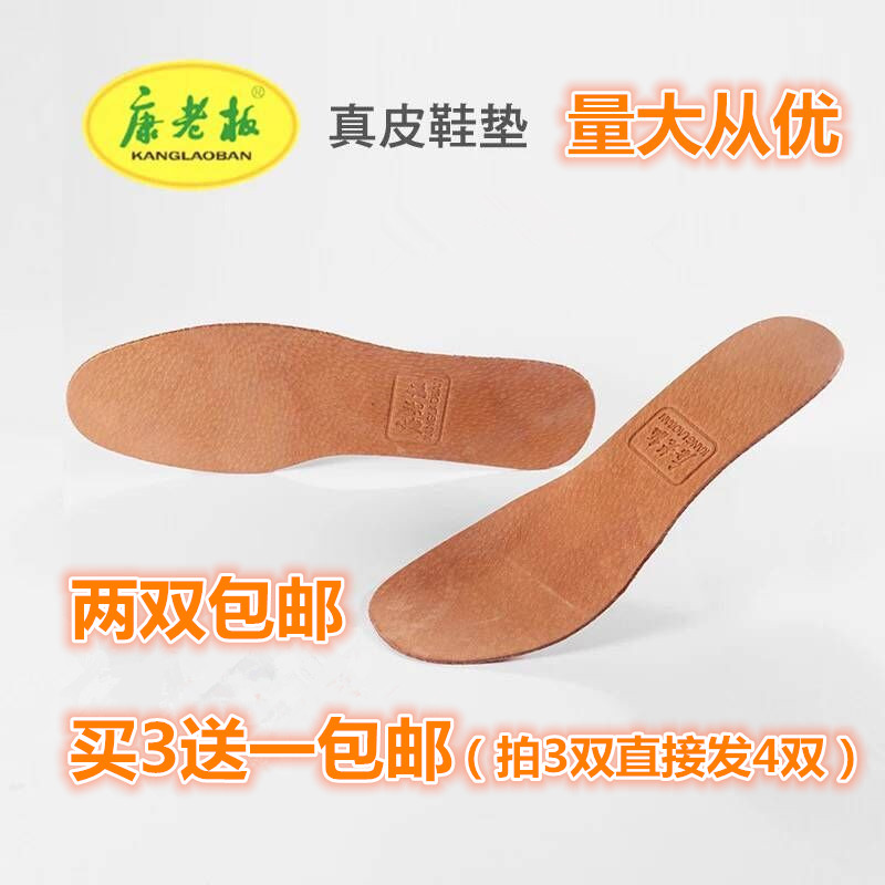 康老板真皮鞋垫吸汗透气舒适柔软男女通用款四季鞋垫买三送一包邮,服饰配件/皮带/帽子/围巾,鞋垫,淘宝优惠券,粉丝福利购,淘宝优惠卷