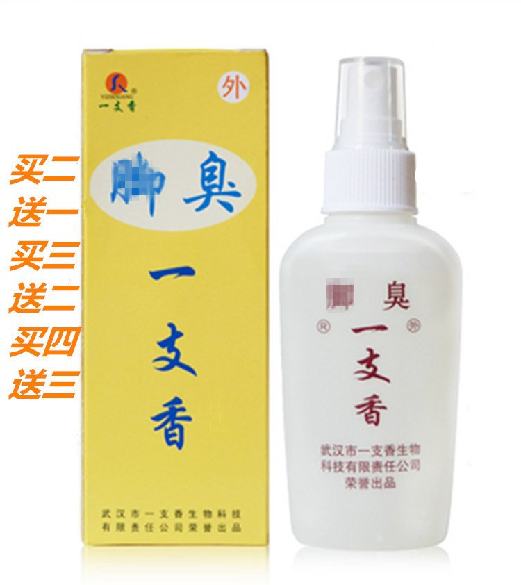 除臭一支香除臭净除脚鞋汗臭 排毒王喷剂100ML买2送1包邮