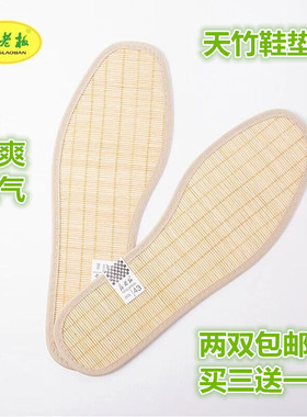 透气凉爽鞋垫买三送一包邮