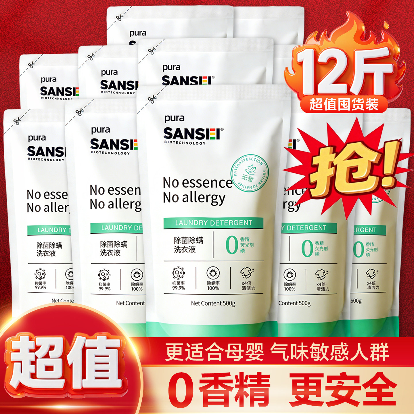 sansei孕妇无香洗衣液家用袋装补充液除菌除螨无味低敏天然清洗液