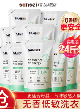 sansei无香洗衣液除螨家用袋装补充装清洗液婴儿孕妇可用天然无味