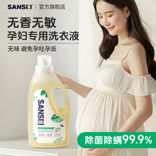 【低敏无香洗衣液婴儿孕妇无味】