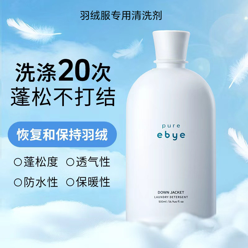 巨蓬松！羽绒服洗衣液机洗专用